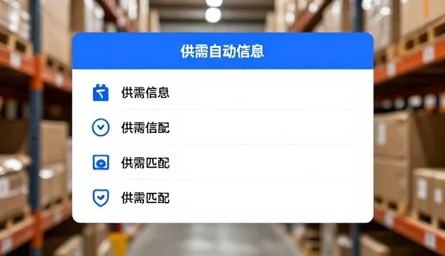 供需自动匹配：聚合行业资讯的应用场景分析